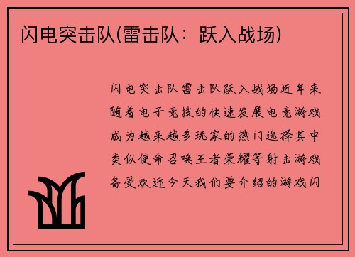 闪电突击队(雷击队：跃入战场)