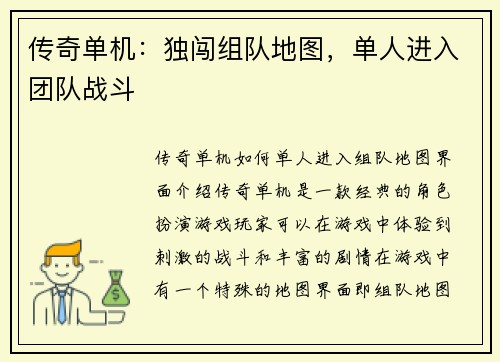 传奇单机：独闯组队地图，单人进入团队战斗